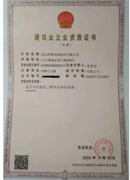 电子与智能化工程专业承包贰级